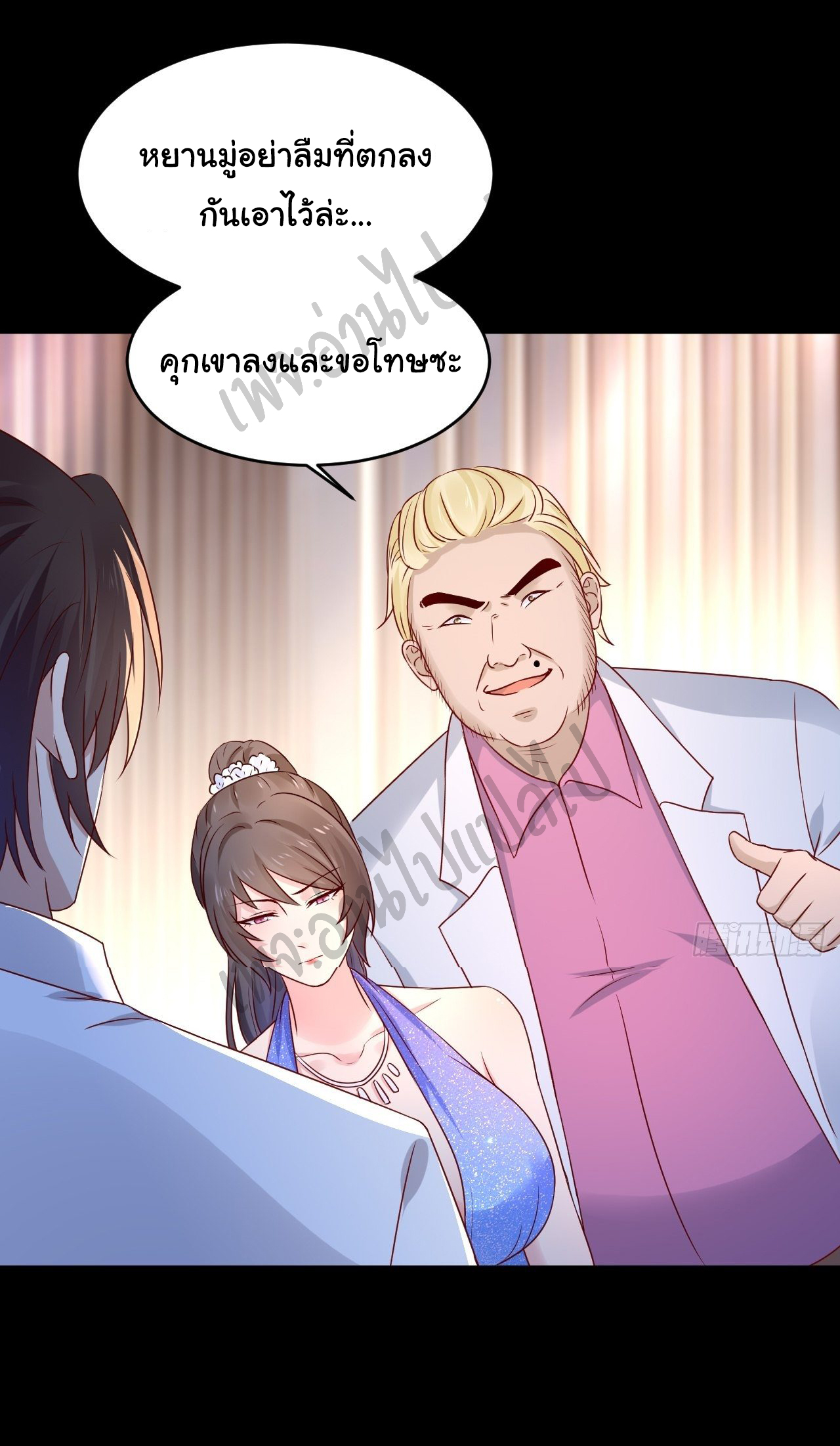 Best system Investors in the city ตอนที่ 9 หน้า 17