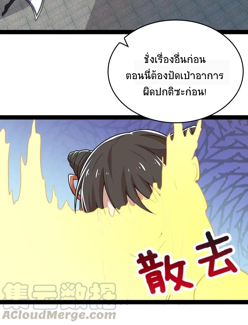 ชีวิตอันสันโดษของจักพรรดิ์หลินเกอ ตอนที่ 62 หน้า 28