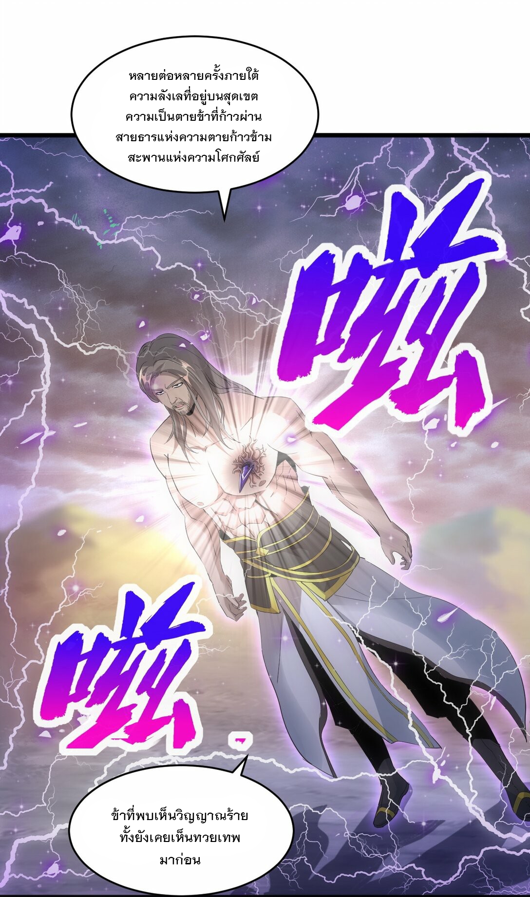 มหาเทพเอกะหมื่นบรรพกาล (จบ) ตอนที่ 79 หน้า 53