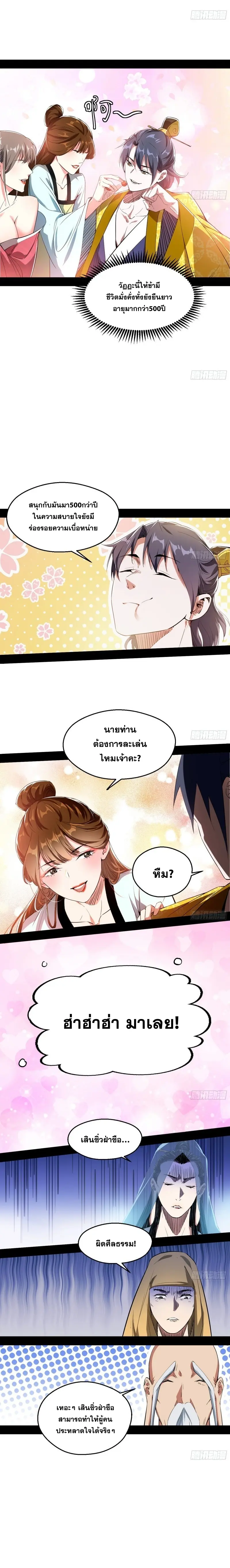 I'm an Evil God ข้าคือจักรพรรดิปีศาจ ตอนที่ 120 หน้า 8