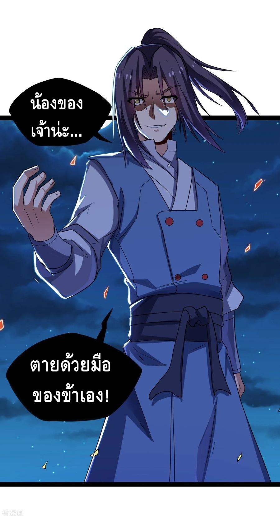 เหยียบย่ำแม่น้ำอมตะ ตอนที่ 95 หน้า 6