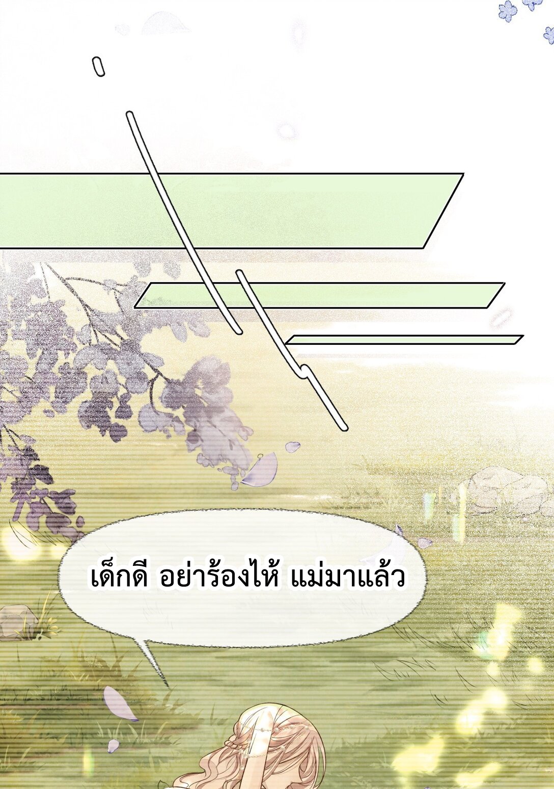 เส้นทางเอาชีวิตรอดของบรรณาการ ตอนที่ 18 หน้า 31