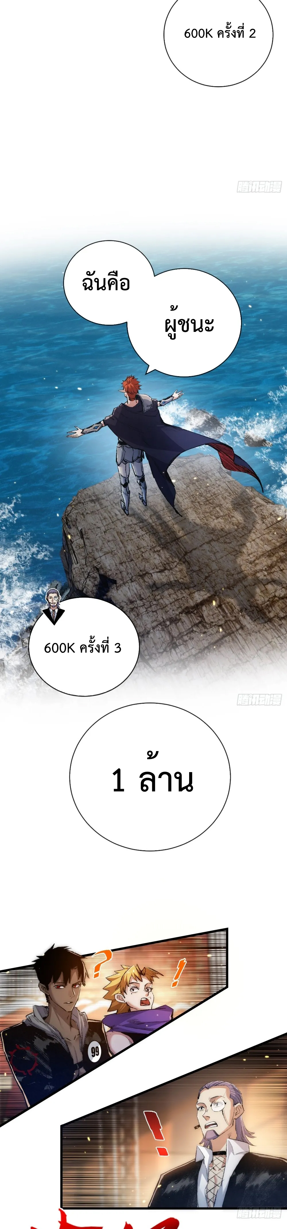 ผู้ล่าสังหารจันทรา ตอนที่ 16 หน้า 18