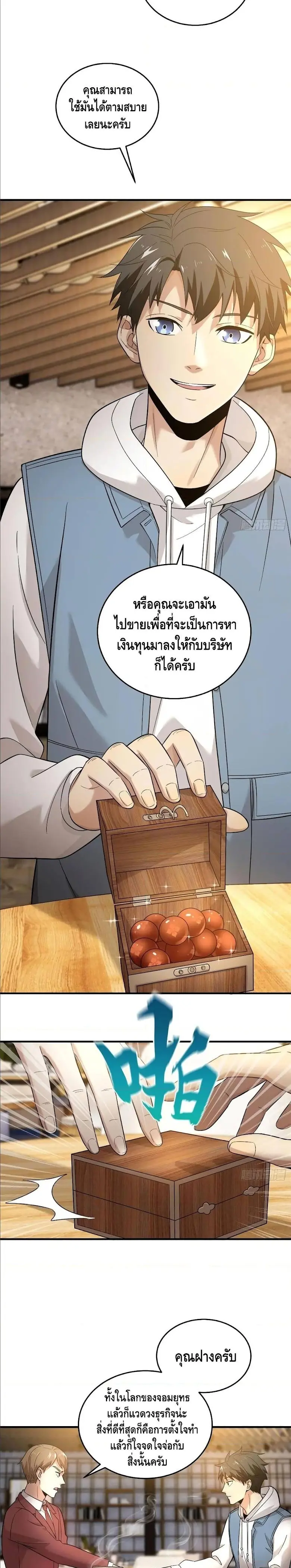 [ชนจีน] ระบบจอมยุทธ์สุดโกงแห่งโลกคู่ขนาน - Global Martial Arts ตอนที่ 43 หน้า 6