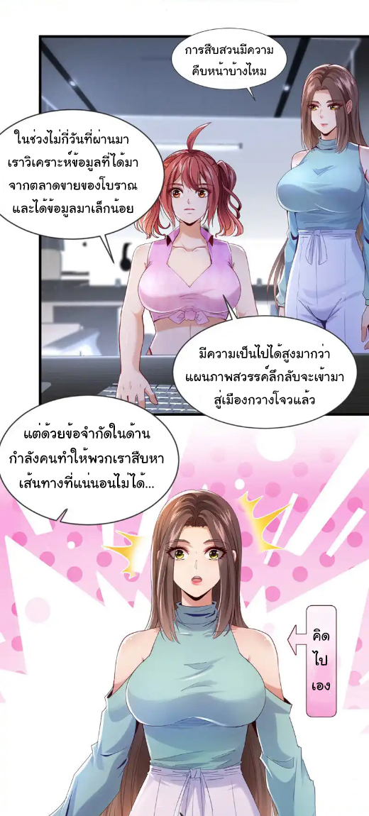 Chu Chen, the trash son-in-law ตอนที่ 160 หน้า 18