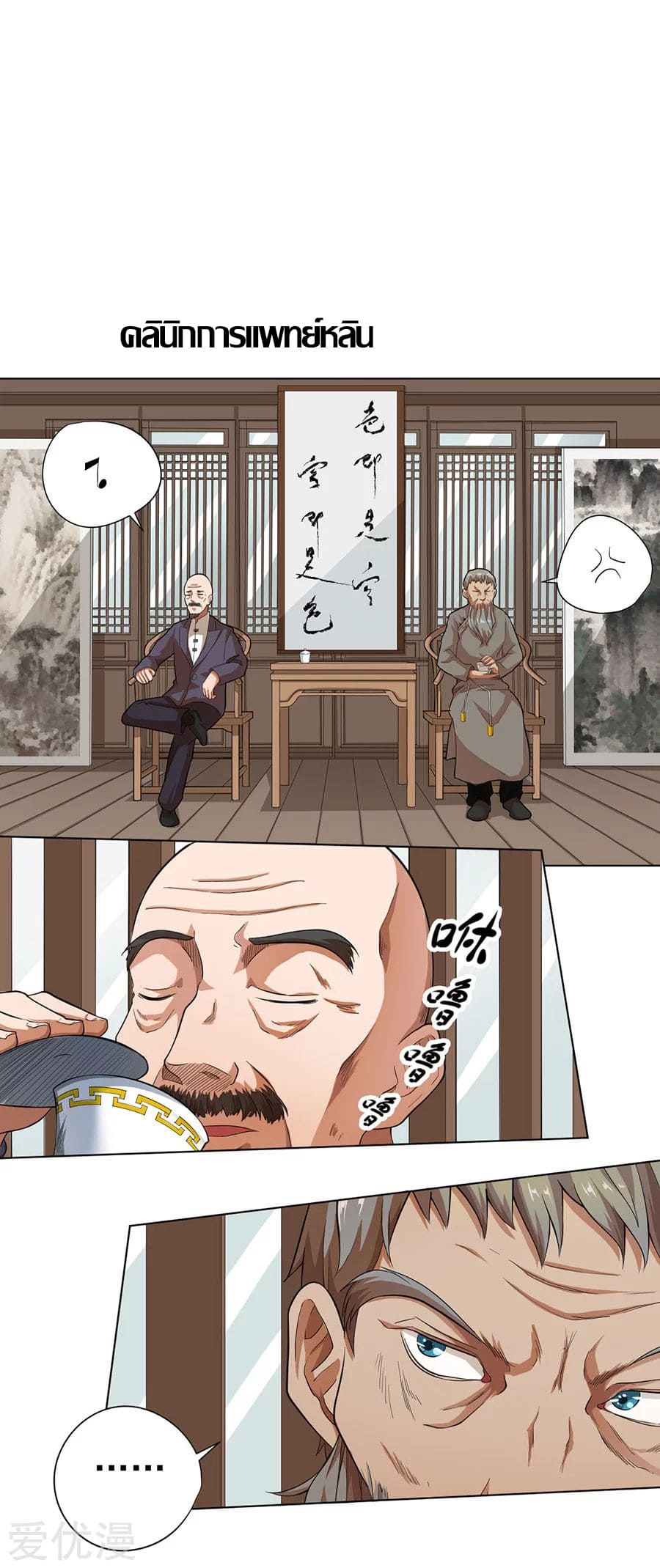 Inverse God Doctor ตอนที่ 21 หน้า 2