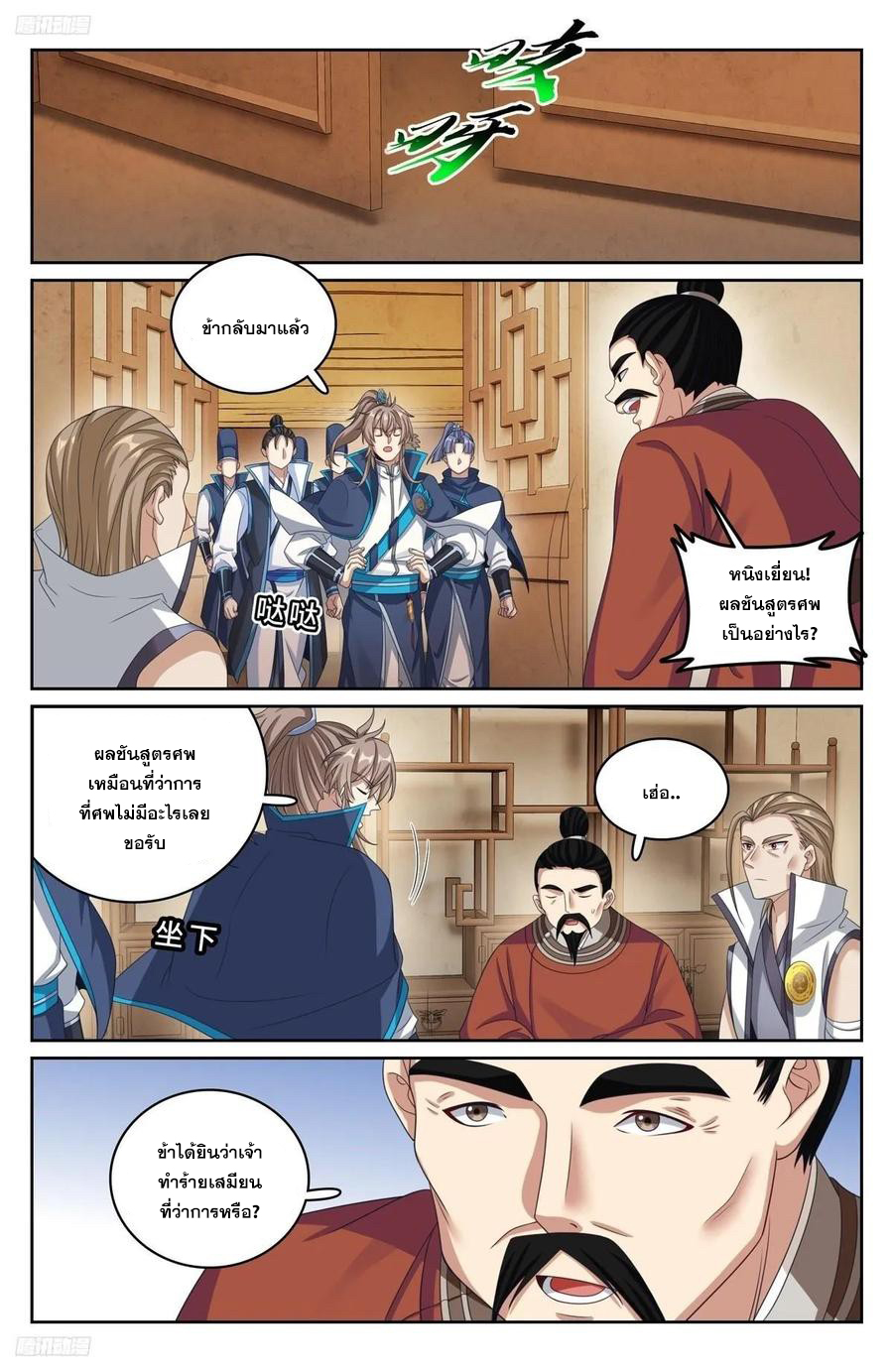 ผู้พิทักษ์รัตติกาล ตอนที่ 234 หน้า 7