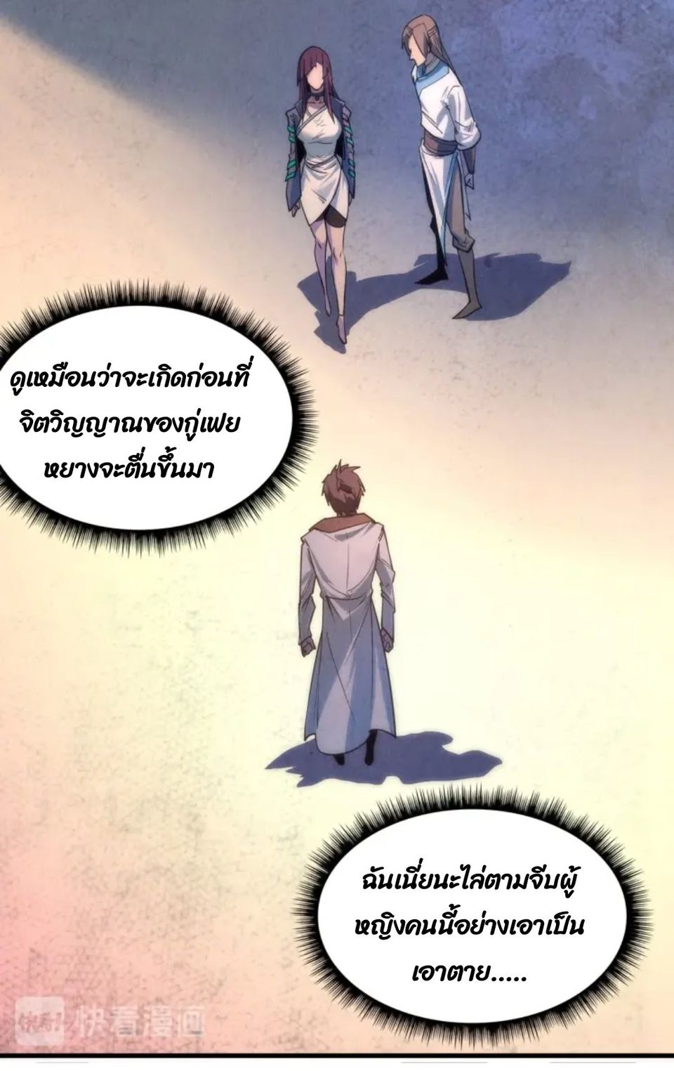 จักรพรรดิ์สูงสุดนิรันดร์ ตอนที่ 6 หน้า 33