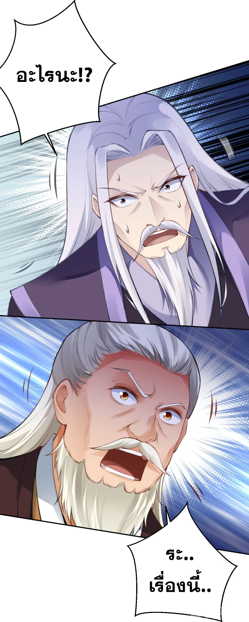 Against the Gods - อสูรพลิกฟ้า ตอนที่ 335 หน้า 48