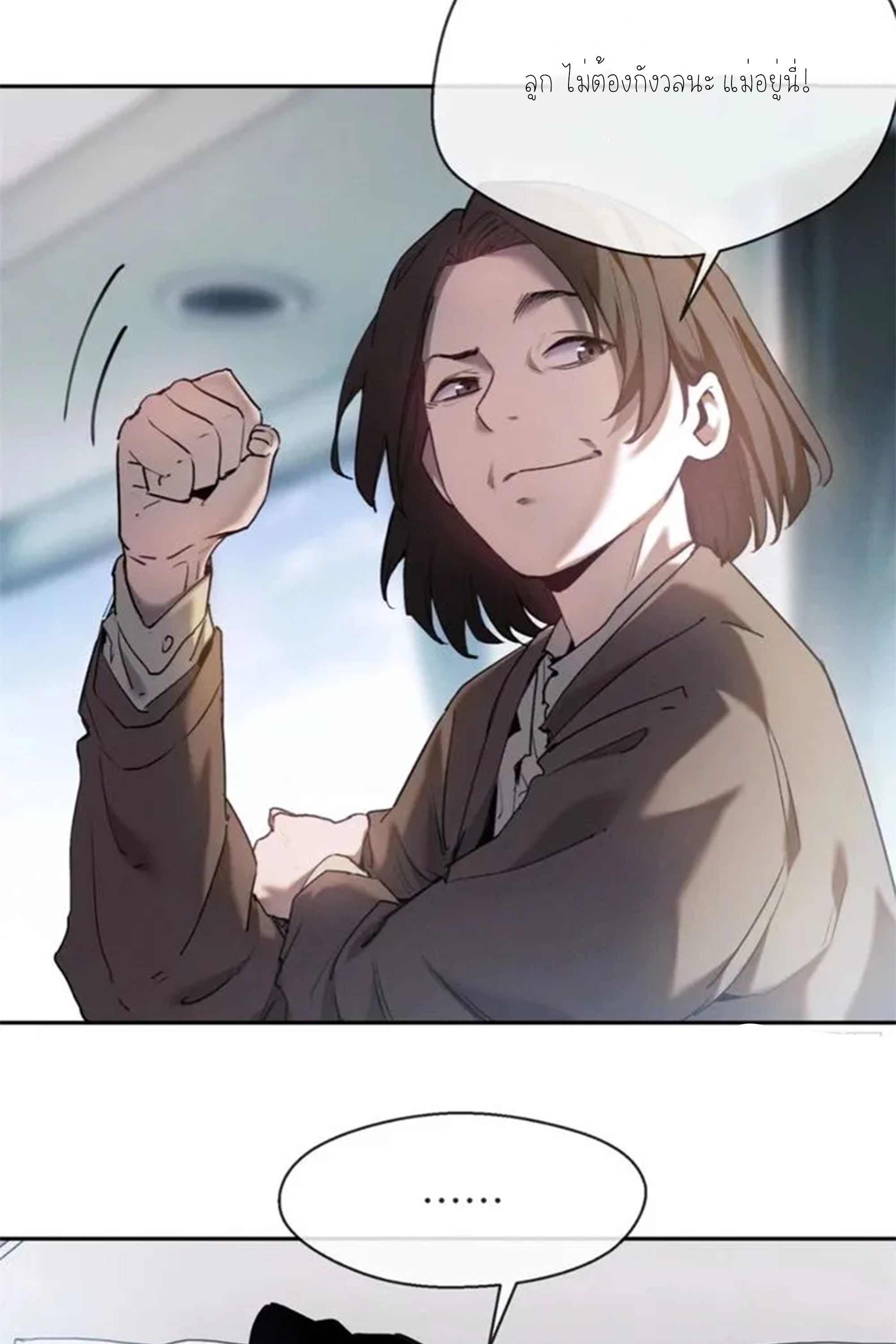 เซียนพิศวงแห่งวิถีลี้ลับ~ ตอนที่ 10 หน้า 16