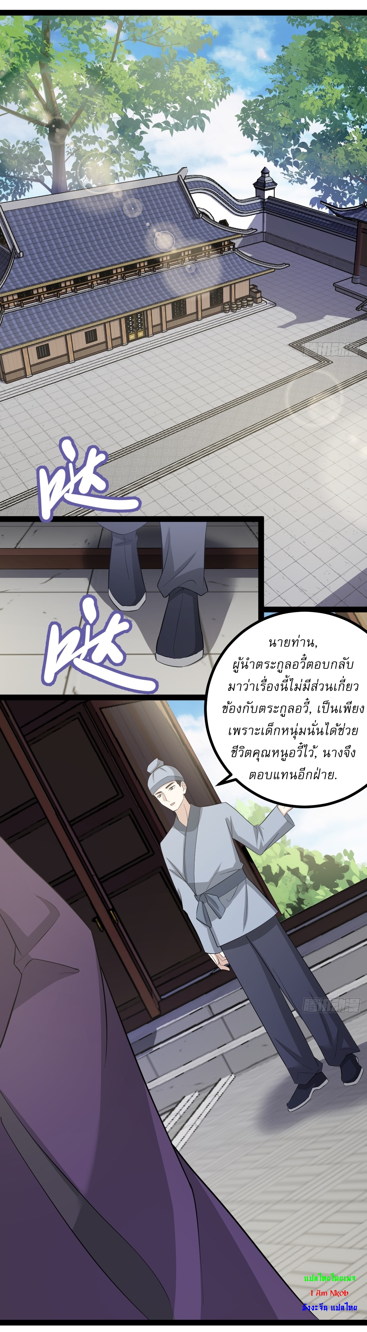 เก็บตัวร้อยปี จากนี้พี่ขอเทพ! INVINCIBLE AFTER A HUNDRED YEARS OF SECLUSION ตอนที่ 151 หน้า 27