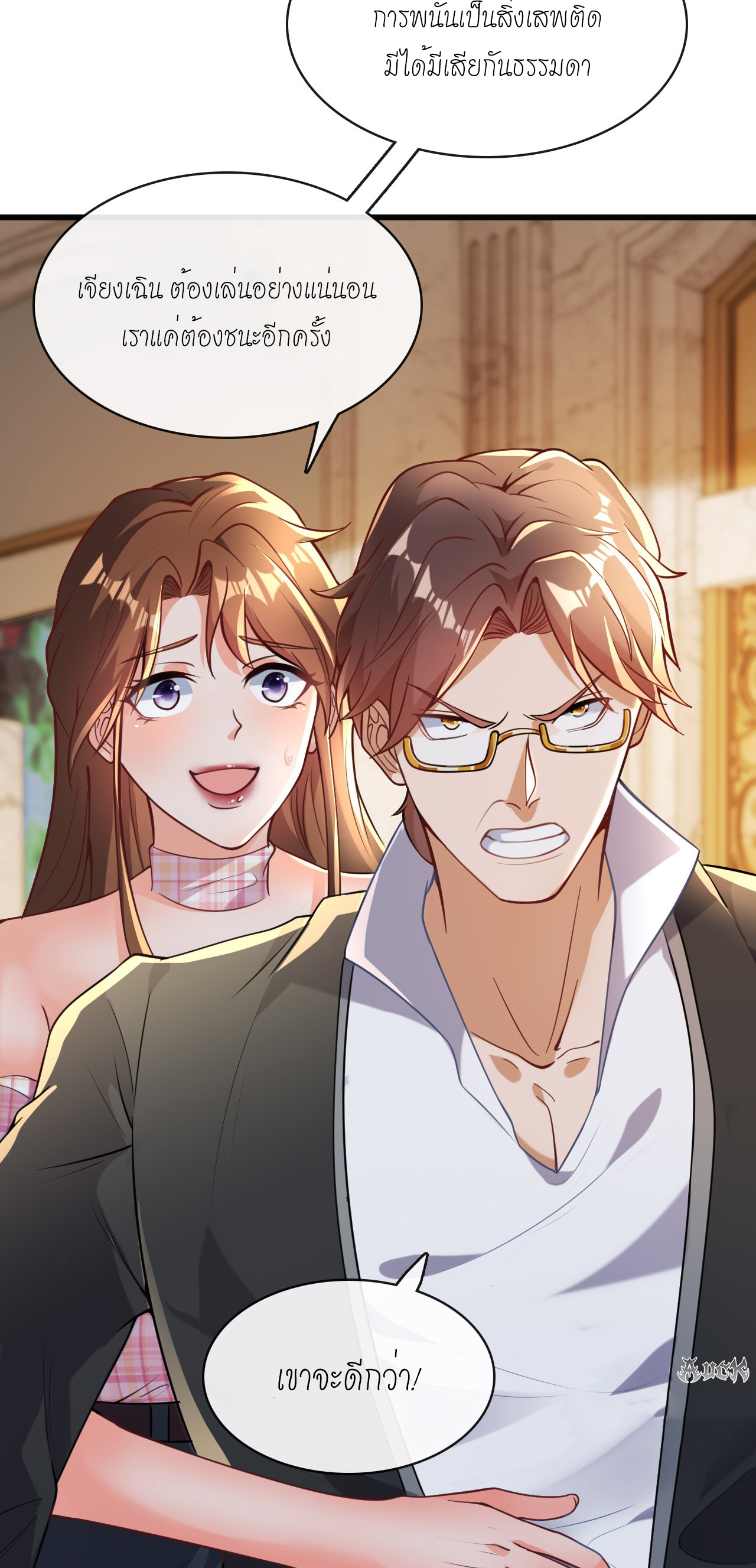 สุดยอดลูกเขยบ้า ตอนที่ 12 หน้า 13