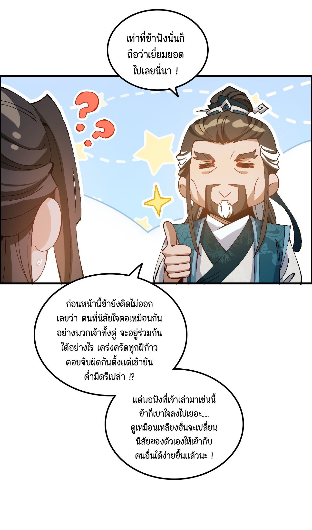 ไม่ใช่แล้วมั้ง ! สุภาพบุรุษก็ต้องระวังด้วยเหรอ ? ตอนที่ 7 หน้า 26