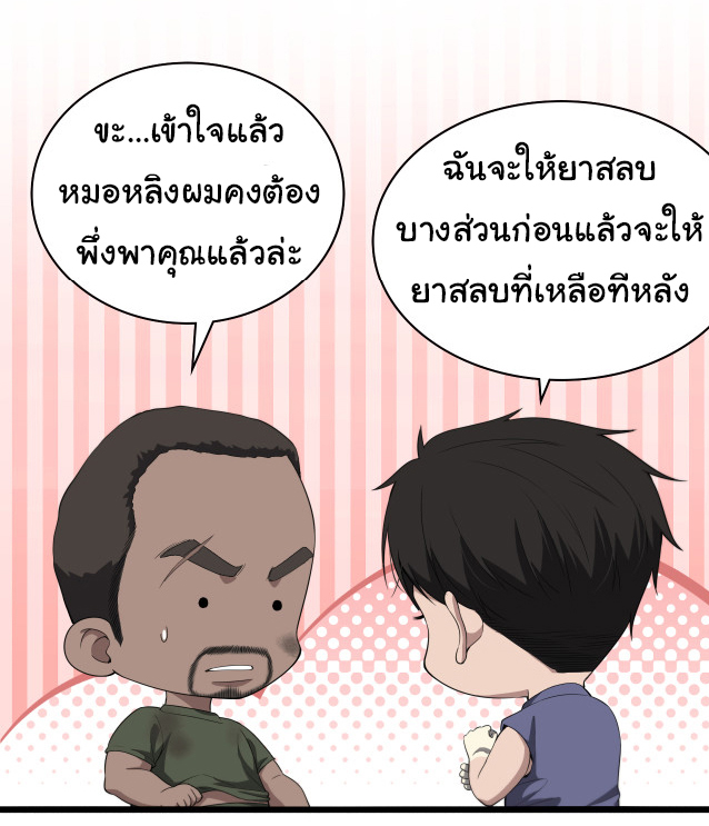 สุดยอดระบบของหมอหลิงหรัน ตอนที่ 221 หน้า 32