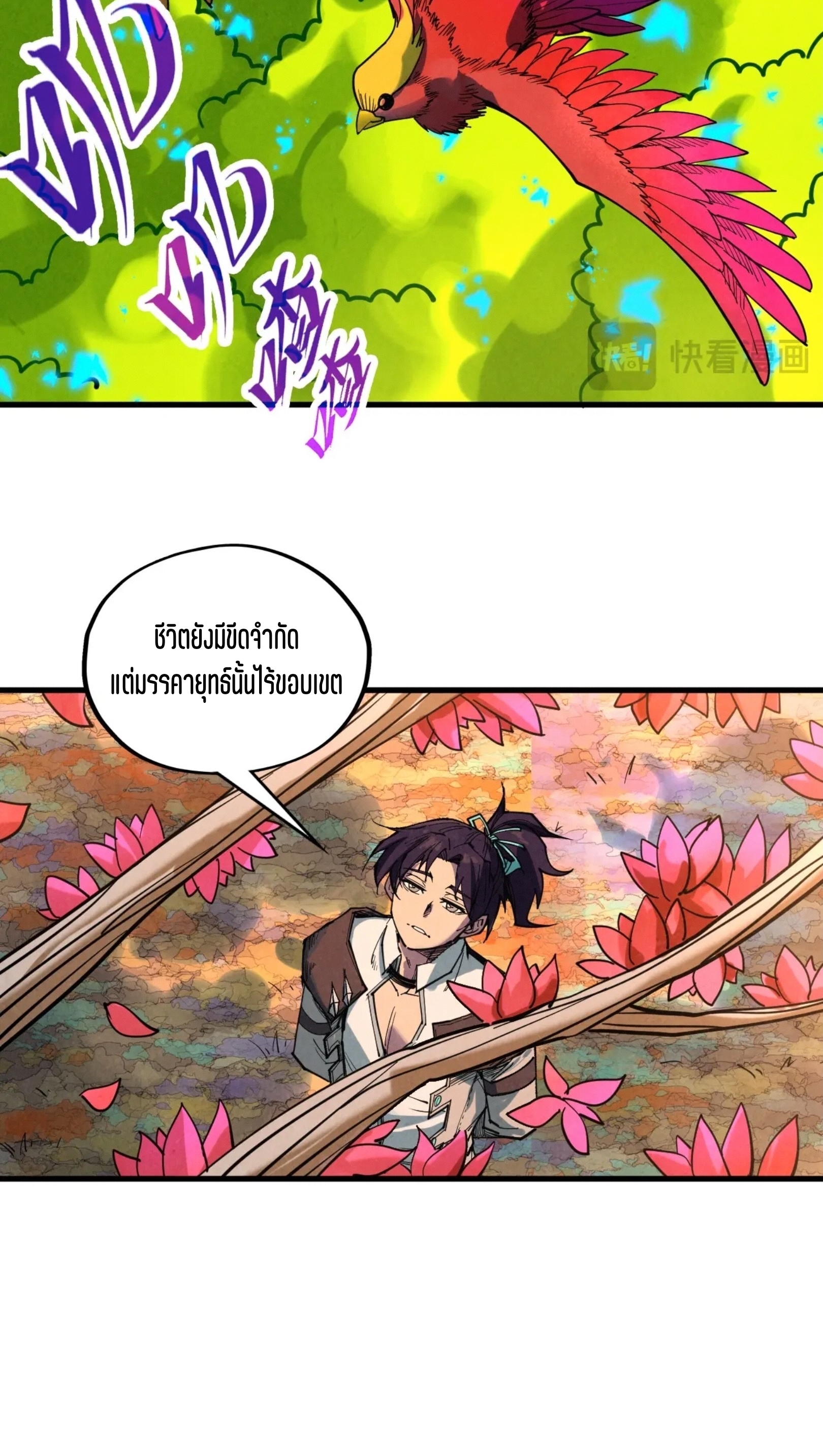มหาเทพนิรันดร์กาล ตอนที่ 273 หน้า 31