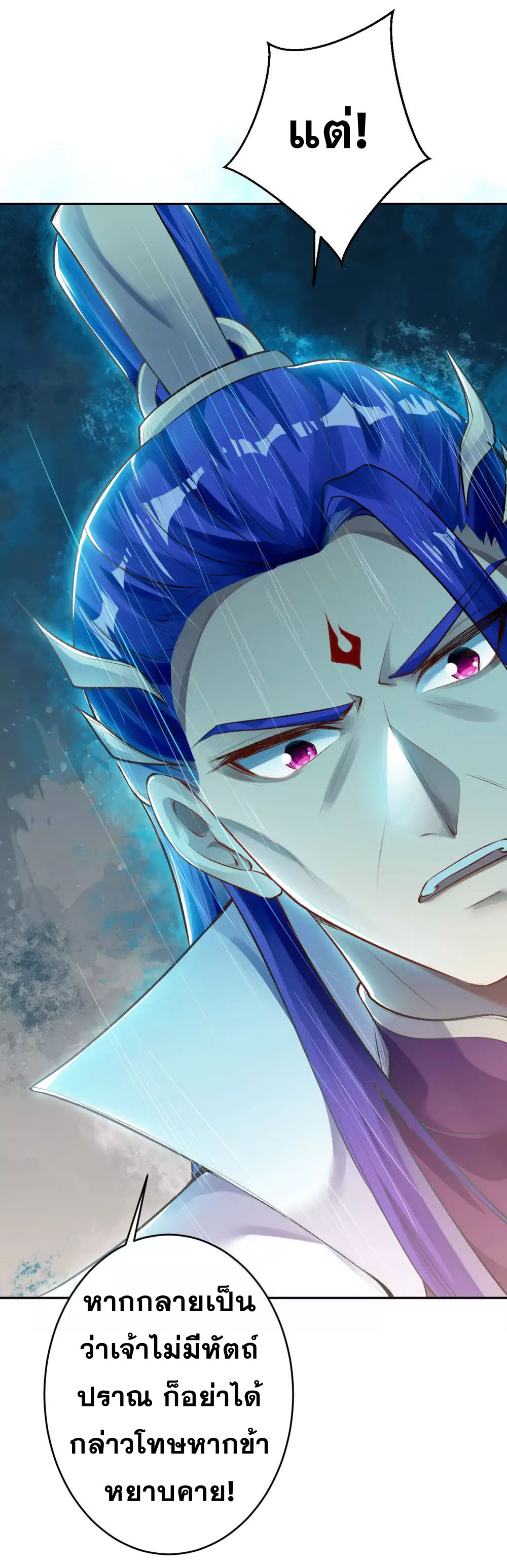 Against the Gods - อสูรพลิกฟ้า ตอนที่ 316 หน้า 24