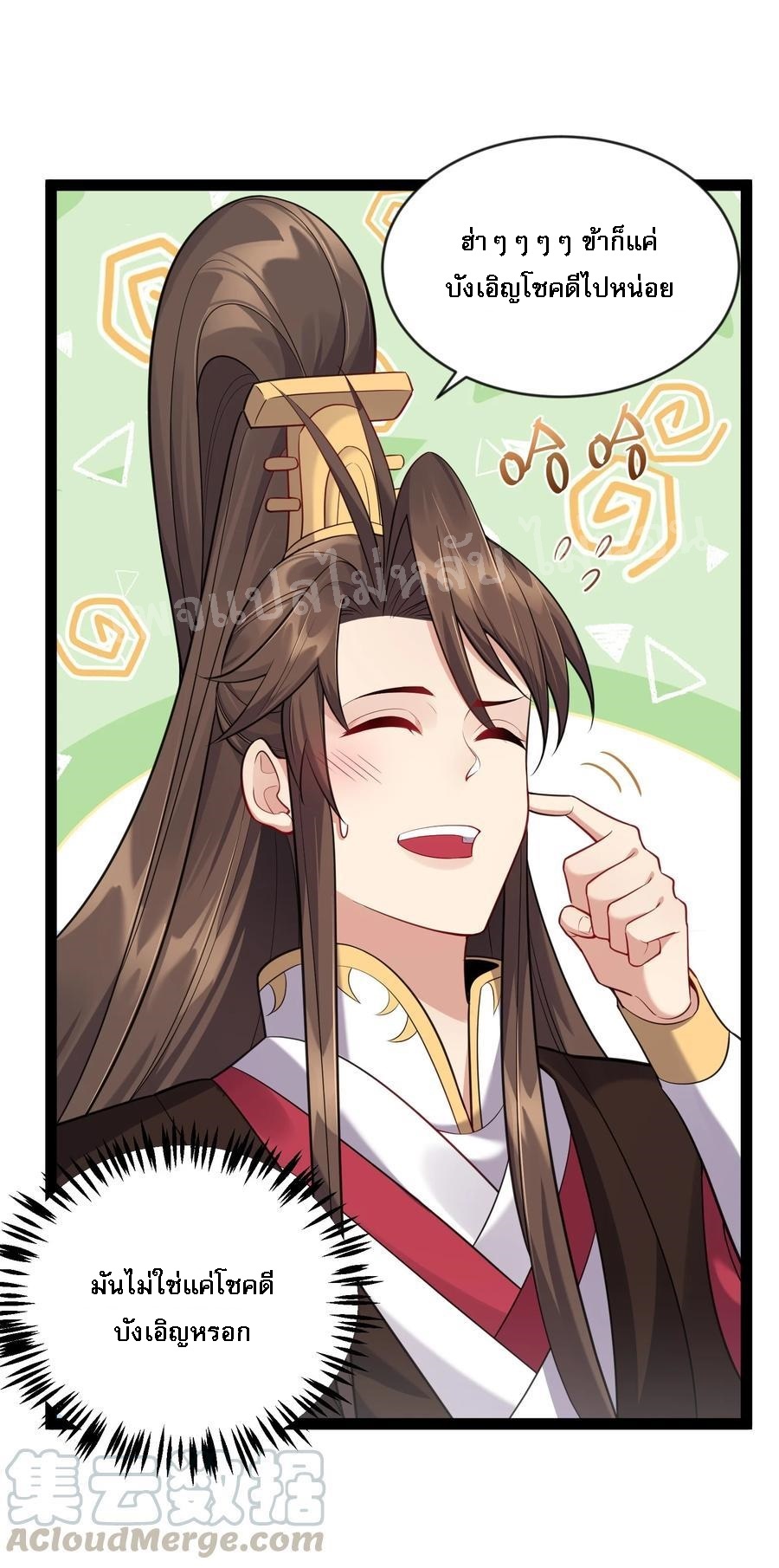 ดันเกิดใหม่เป็นสุดยอดวายร้ายหมายเลขหนึ่ง ตอนที่ 20 หน้า 46