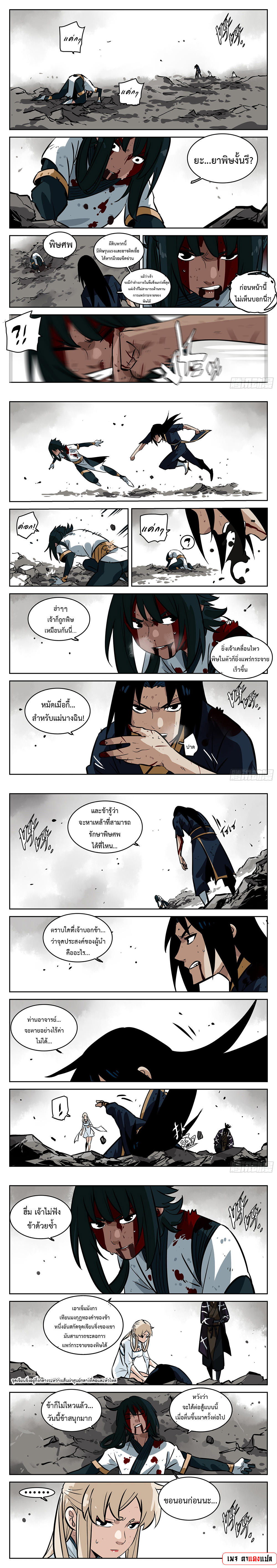 Jianghu เจียงหู่ ทะเลสาบซอมบี้ ตอนที่ 86 หน้า 4