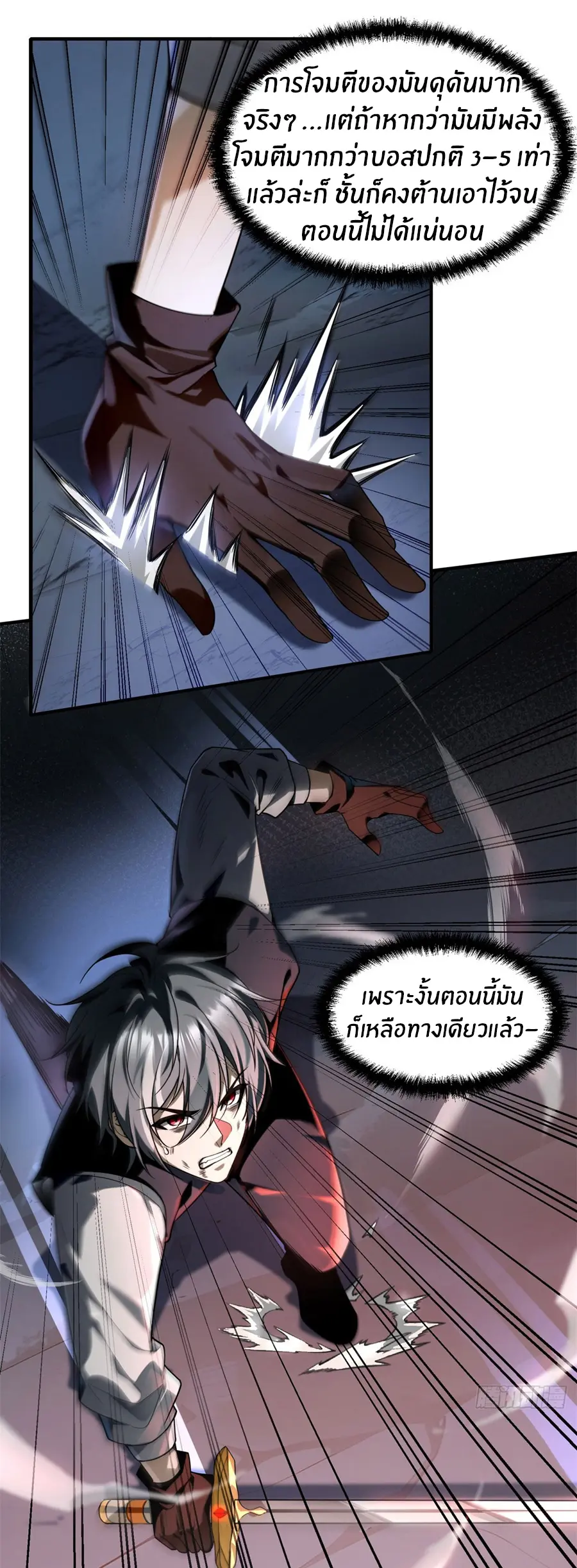 ราชาเศษขยะ ตอนที่ 6 หน้า 6