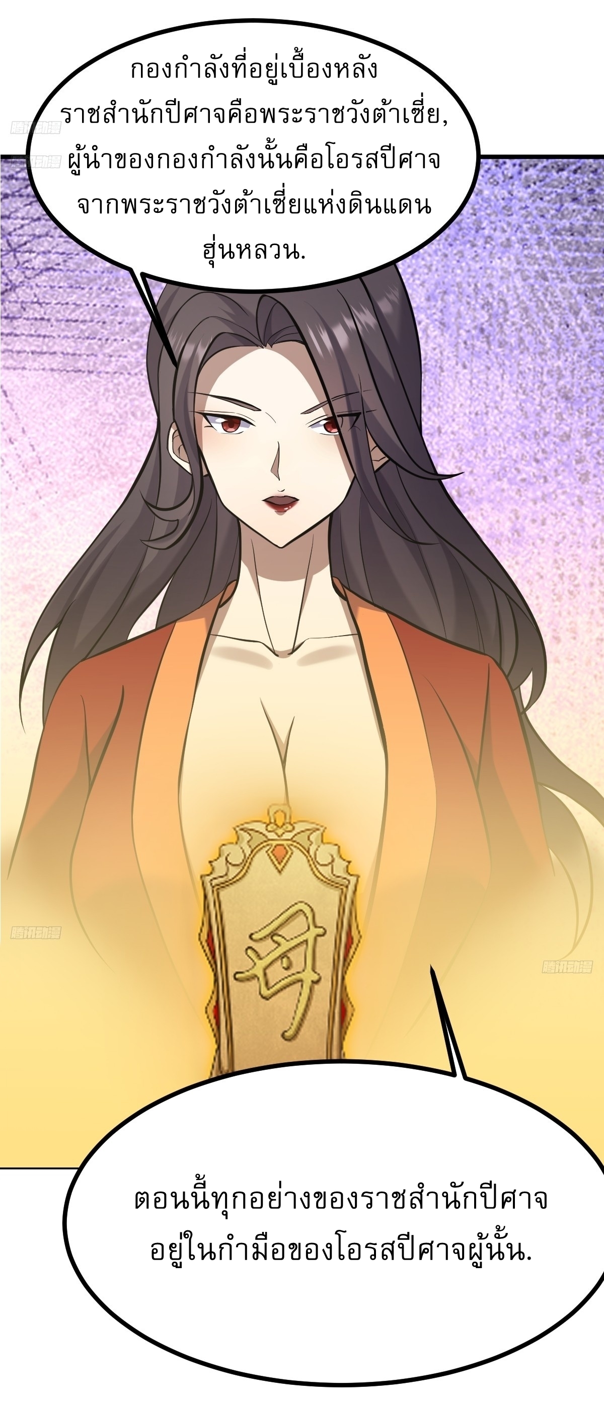 เก็บตัวร้อยปี จากนี้พี่ขอเทพ! INVINCIBLE AFTER A HUNDRED YEARS OF SECLUSION ตอนที่ 136 หน้า 3