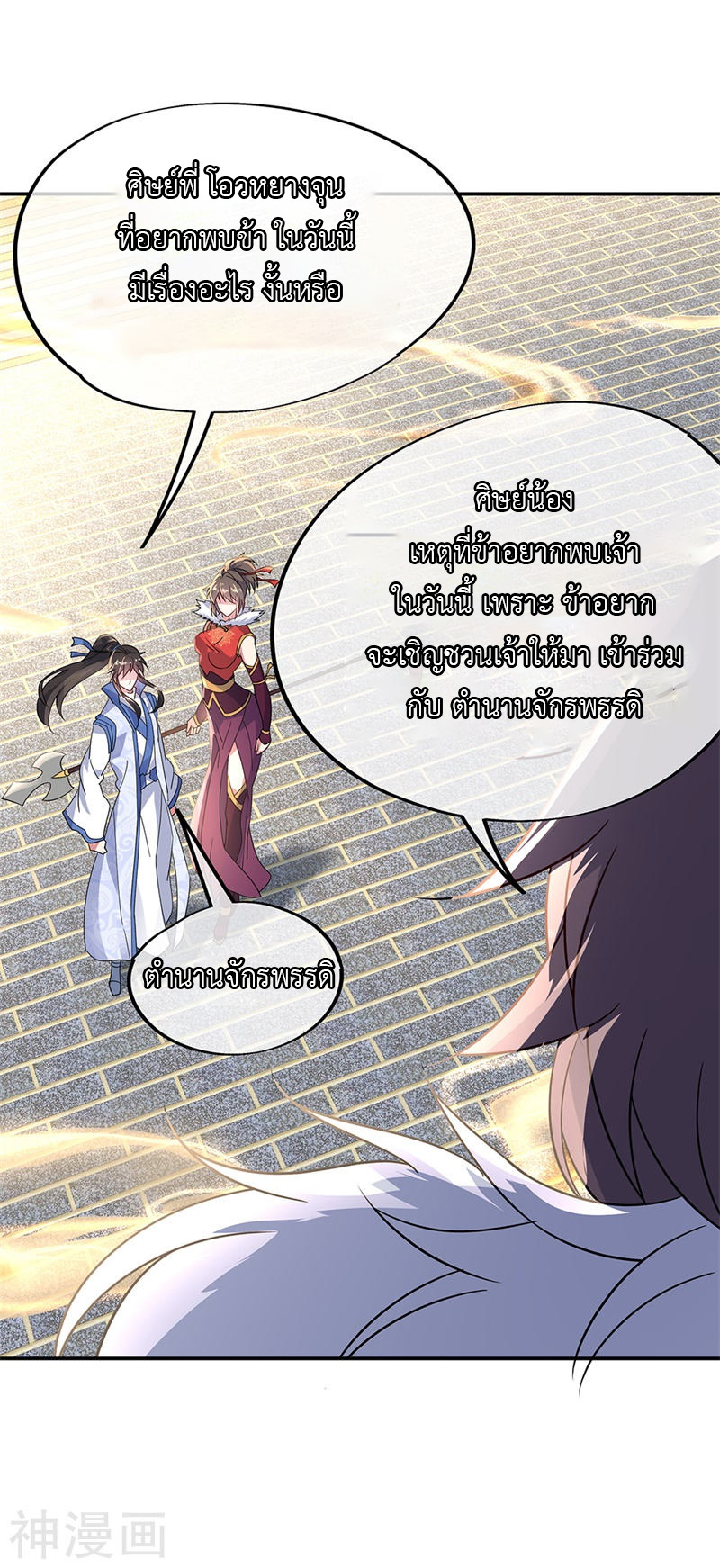 peerless battle spirit ตอนที่ 164 หน้า 25