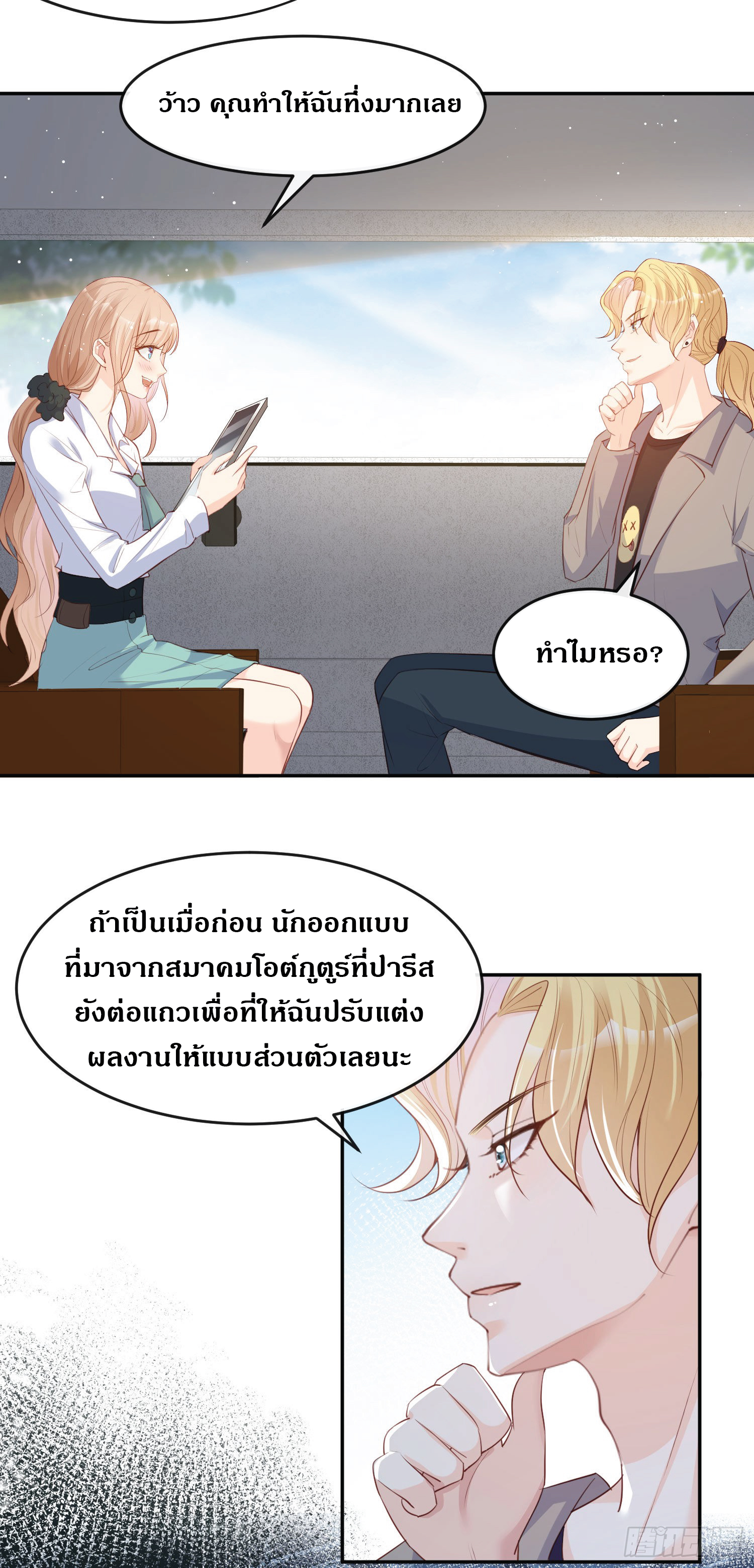 ดาราสาวเจ้าเสน่ห์กับนายเย็นชา ตอนที่ 32 หน้า 28