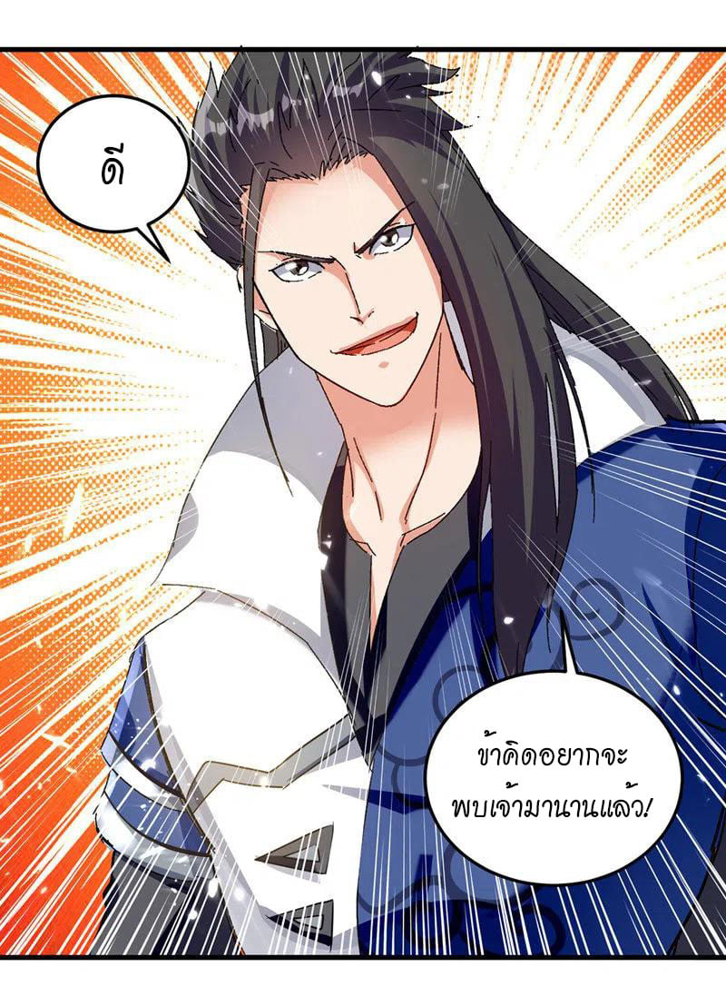 จิตวิญญาณที่ไม่มีใครเทียบเคียง ตอนที่ 48 หน้า 11