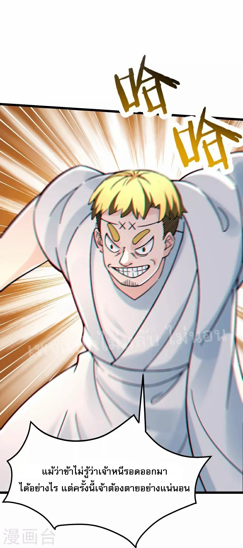 ฮาเร็มของข้ามีแต่ลูกศิษย์หญิงทั้งนั้น ตอนที่ 81 หน้า 40