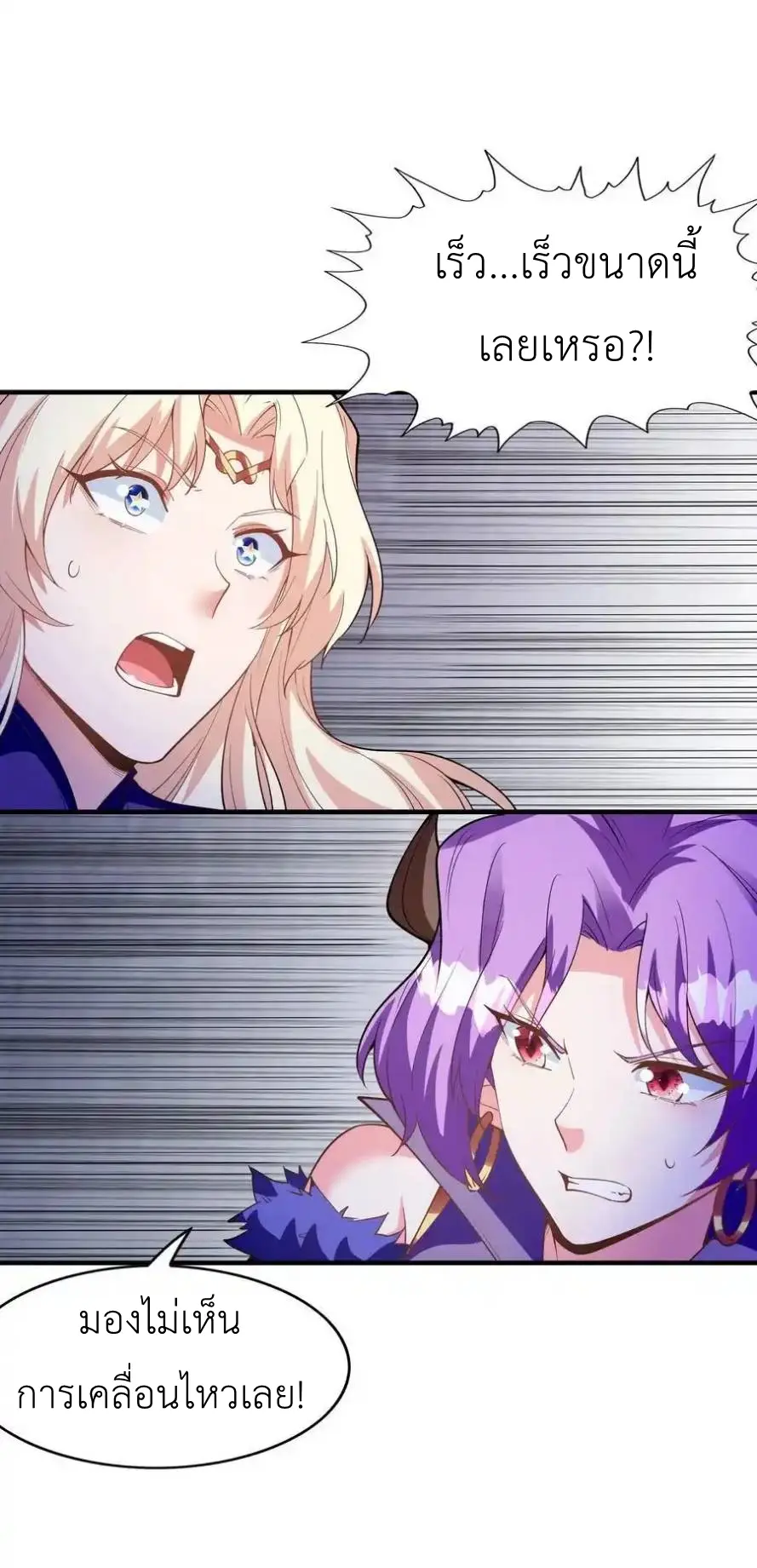 My Harem Is Entirely Female Demon Villains ตอนที่ 127 หน้า 6