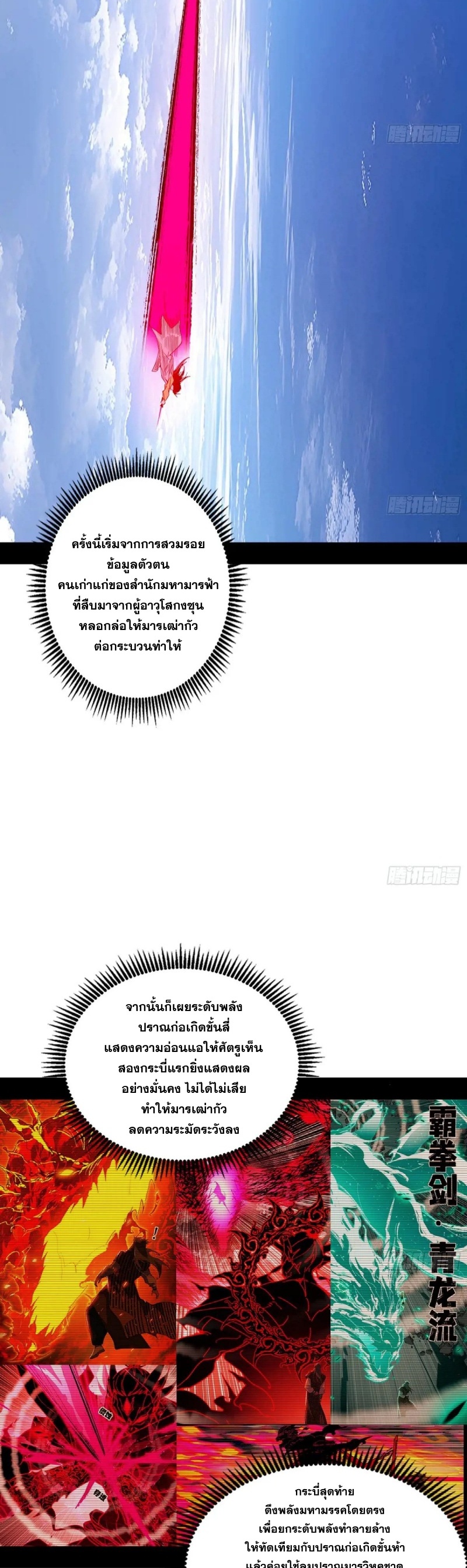 I'm an Evil God ข้าคือจักรพรรดิปีศาจ ตอนที่ 474 หน้า 8