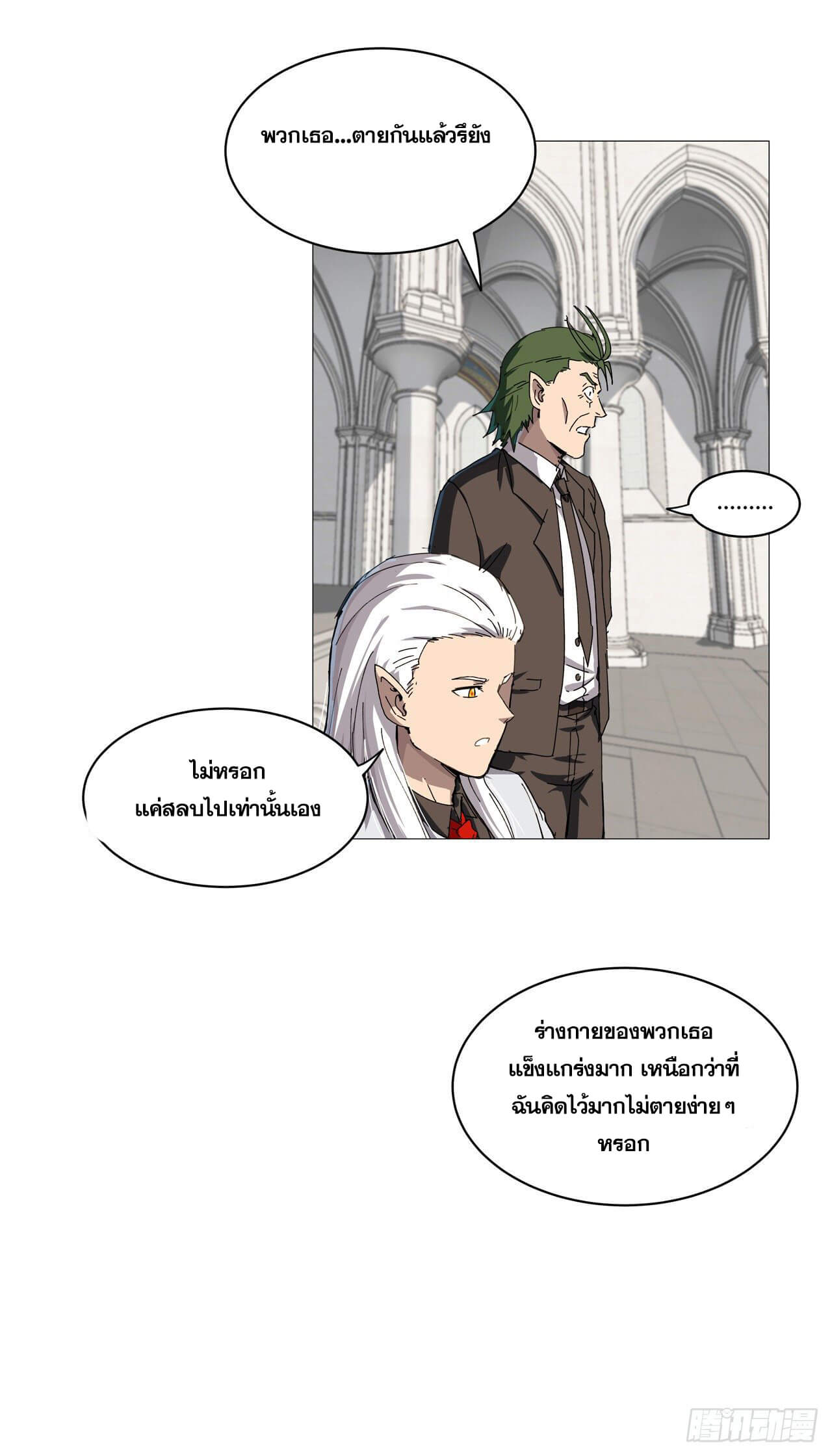 Cultivator vs Superhero (ทันจีน) ตอนที่ 107 หน้า 14