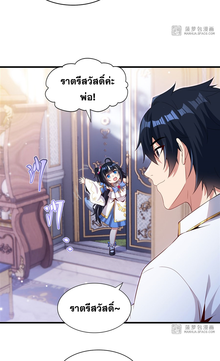 Shut Up, Evil Dragon! I don't want to raise a child with you anymore ตอนที่ 28 หน้า 13