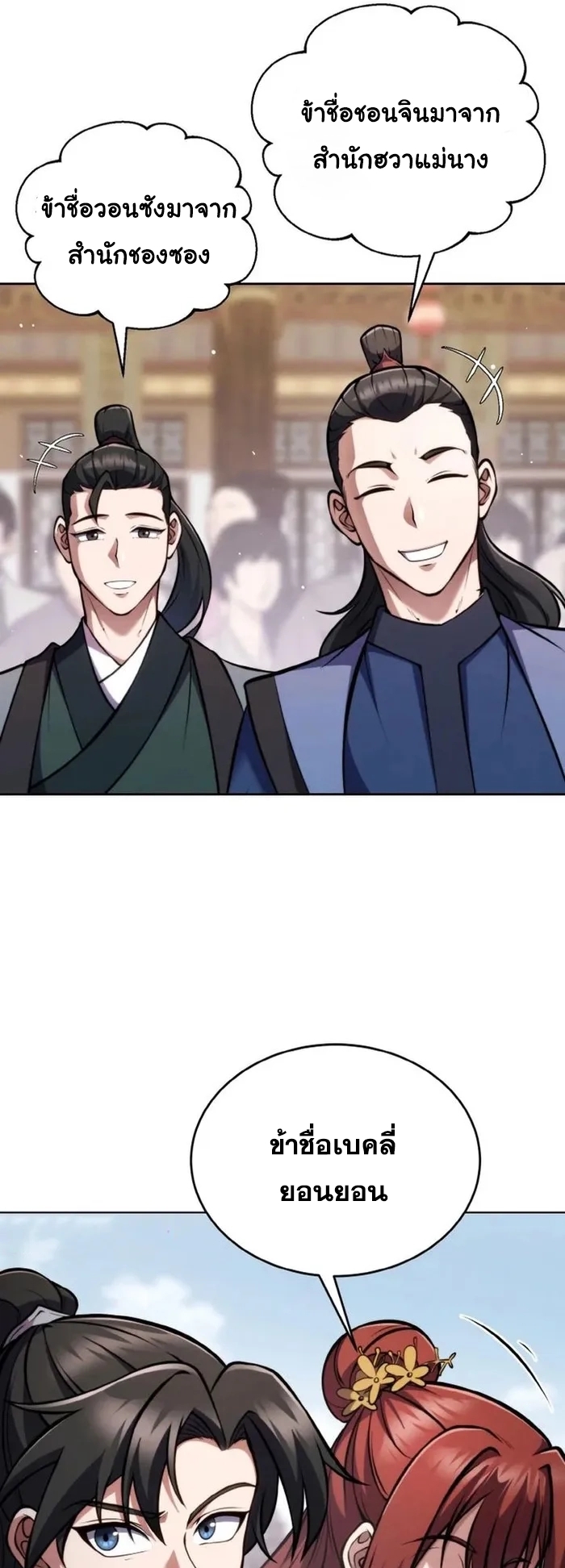 การหวนคืนของศิษย์ราชันแห่งยุทธภพ ตอนที่ 5 หน้า 39