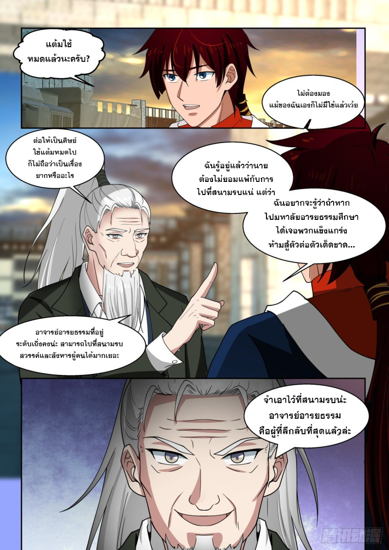 หมื่นเผ่าภัยพิบัติ ตอนที่ 97 หน้า 5