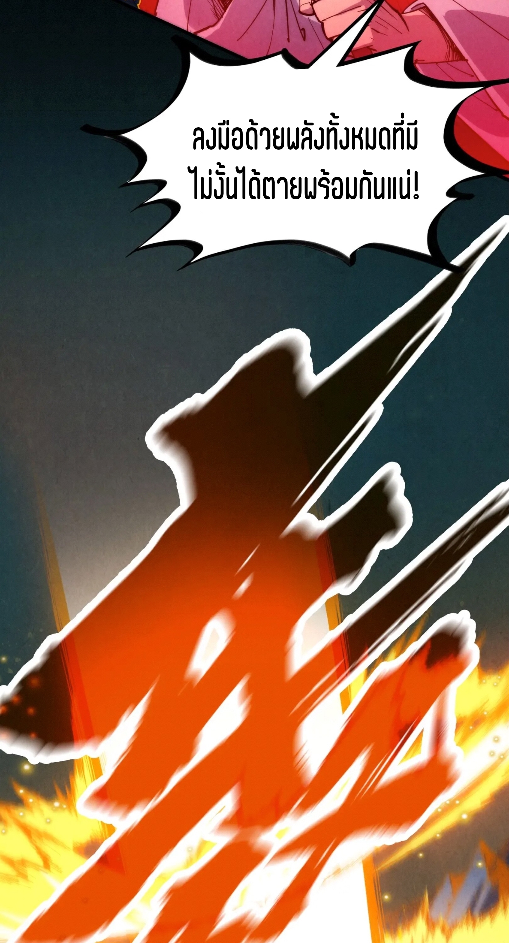 มหาเทพนิรันดร์กาล ตอนที่ 146 หน้า 60