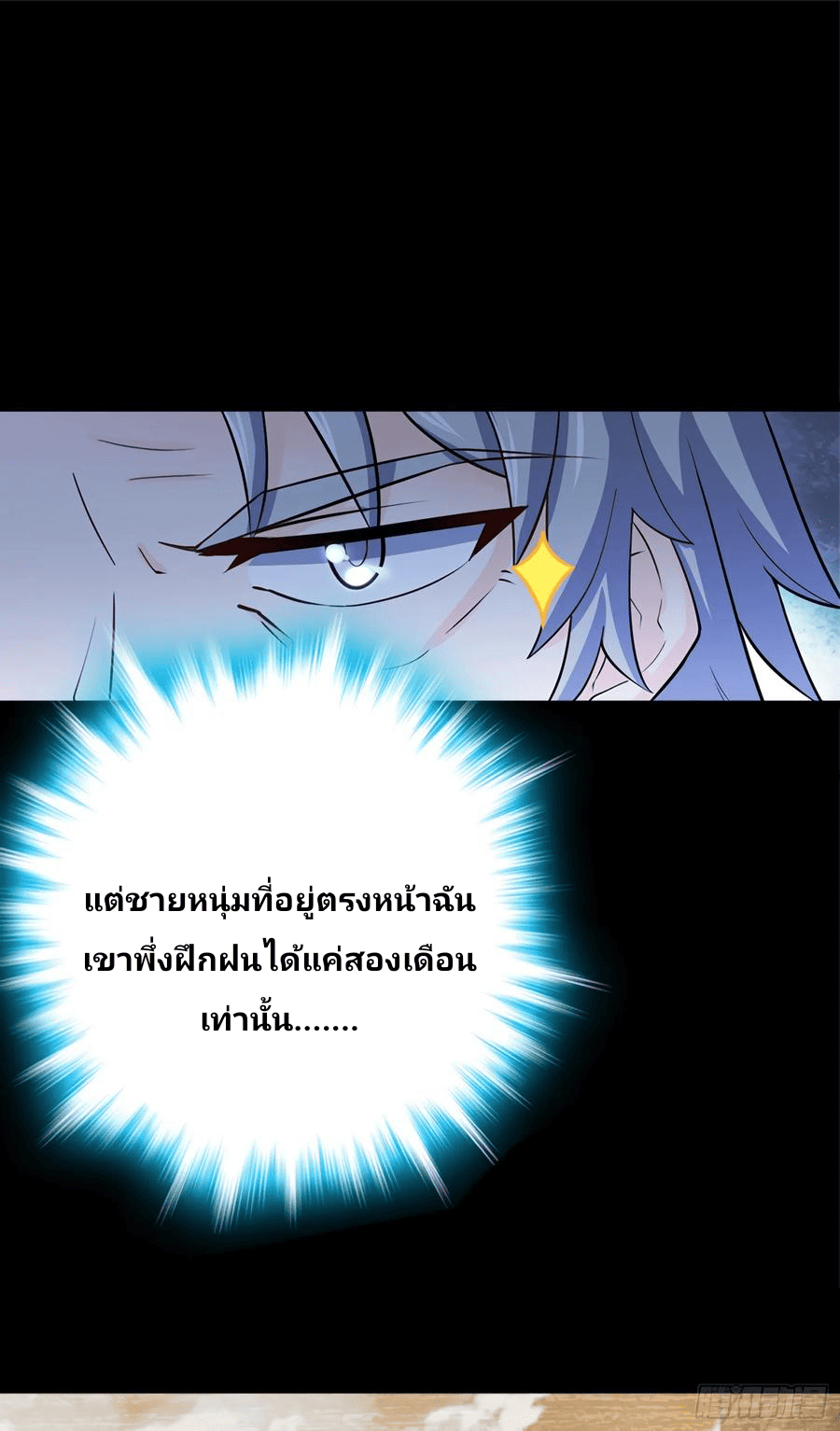 The new life of the Kuan King-ชีวิตใหม่ของราชาจอมกวน ตอนที่ 60 หน้า 43