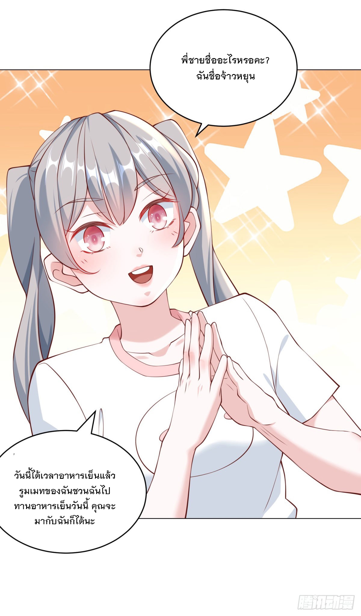ฉันมีระบบเรียกรถในตำนานสุดเทพ ตอนที่ 19 หน้า 27