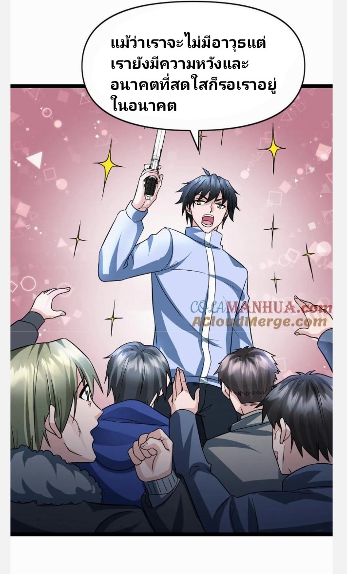 ฉันมีเซฟเฮาว์ในวันโลกาวินาศ ตอนที่ 69 หน้า 17