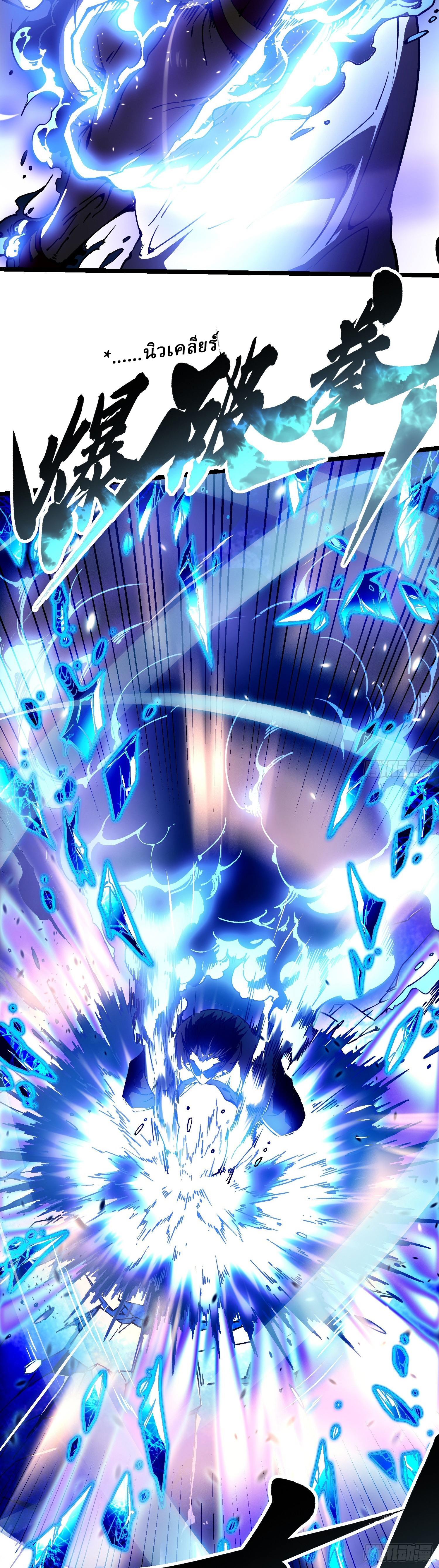 Martial Evolution: Start by Awakening the King of Monsters ตอนที่ 12 หน้า 7