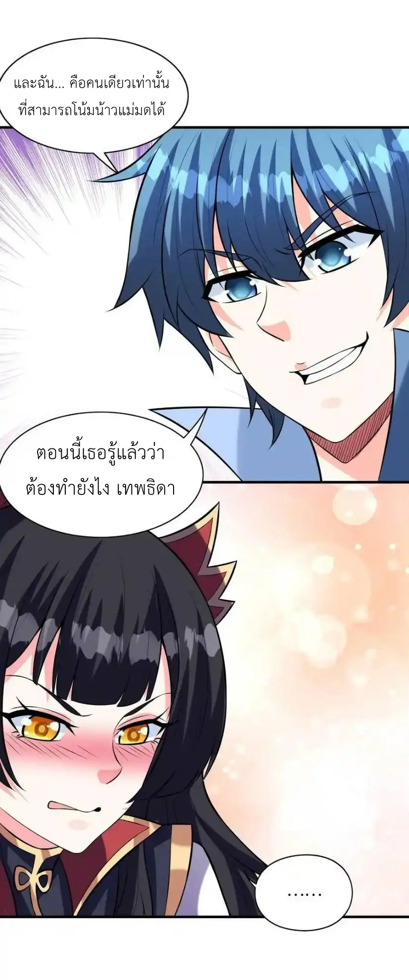 My Harem Is Entirely Female Demon Villains ตอนที่ 100 หน้า 23