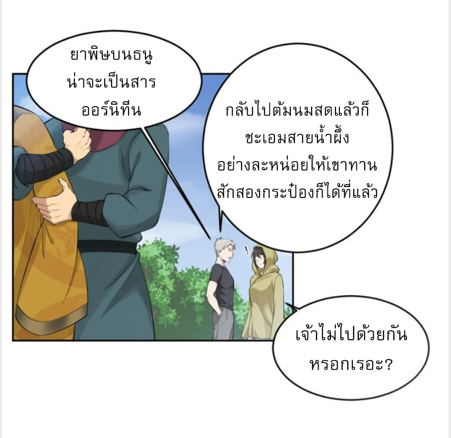 การเกิดใหม่ของราชวงศ์ถัง ตอนที่ 12 หน้า 15