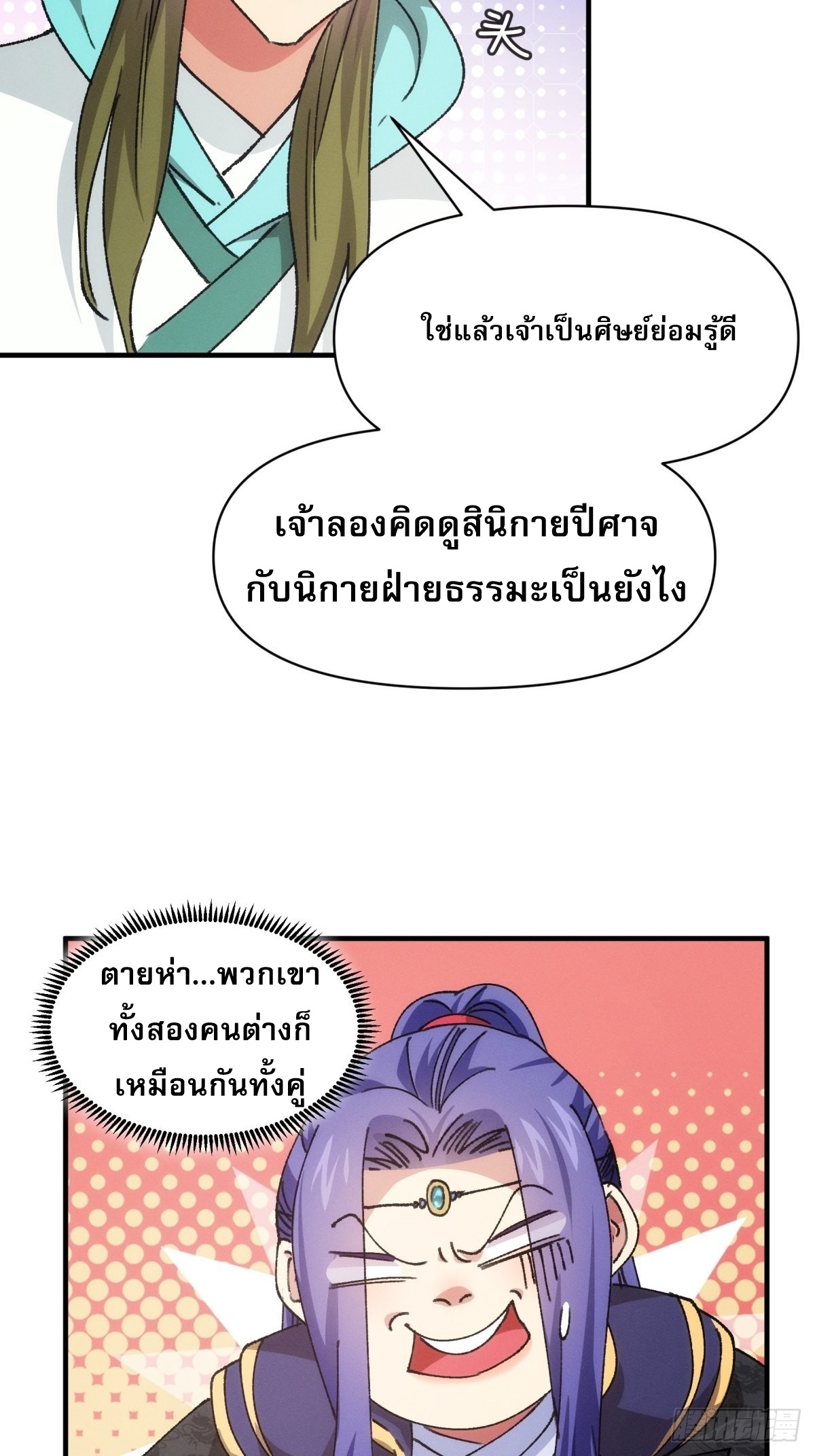 ข้าจะกำหนดชะตาตัวเอง ทันจีน ตอนที่ 95 หน้า 14