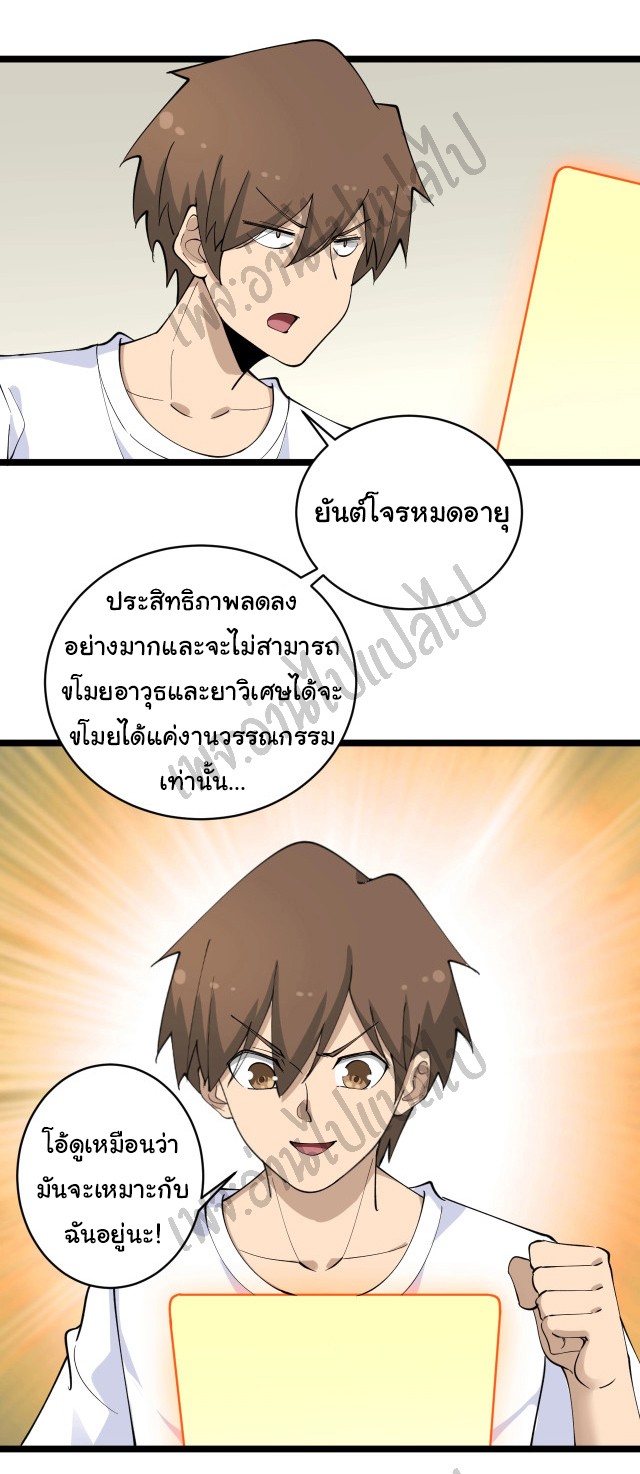 Sanjie Taobao Store ระบบร้านค้าเทพเจ้า ตอนที่ 116 หน้า 9