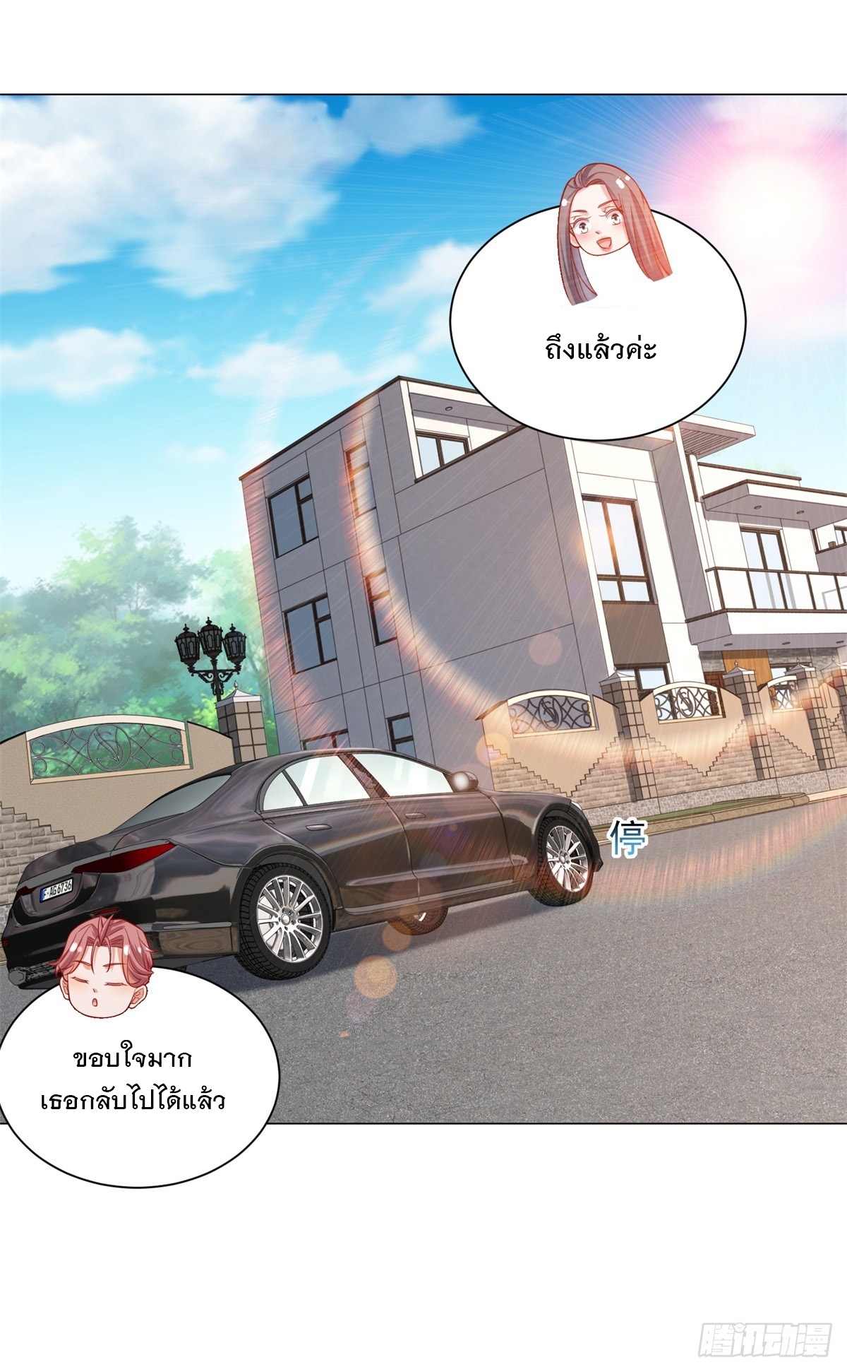 ฉันมีระบบเรียกรถในตำนานสุดเทพ ตอนที่ 56 หน้า 10