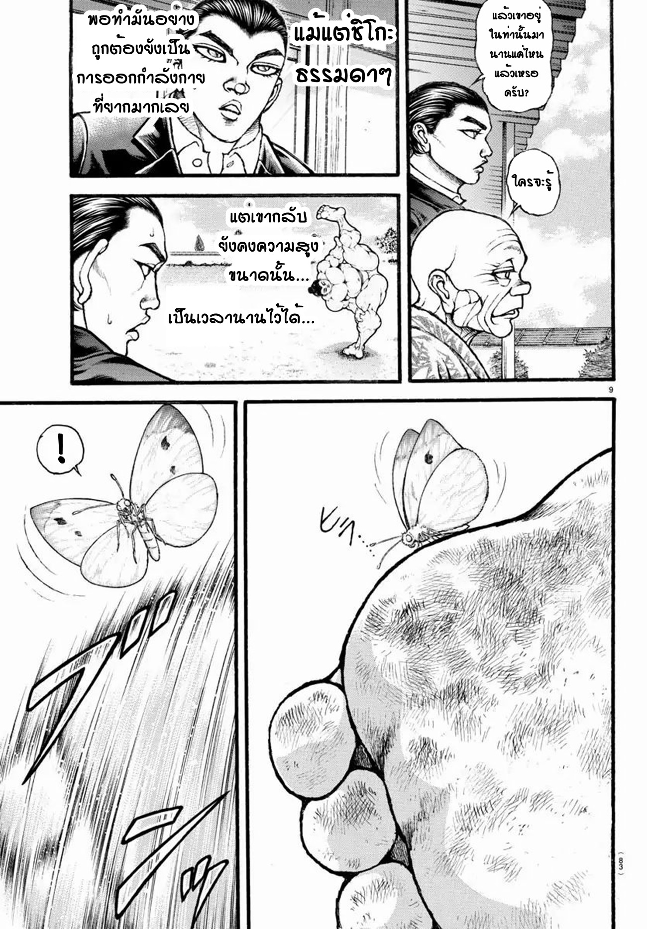 Baki Part 5 ตอนที่ 11 หน้า 9