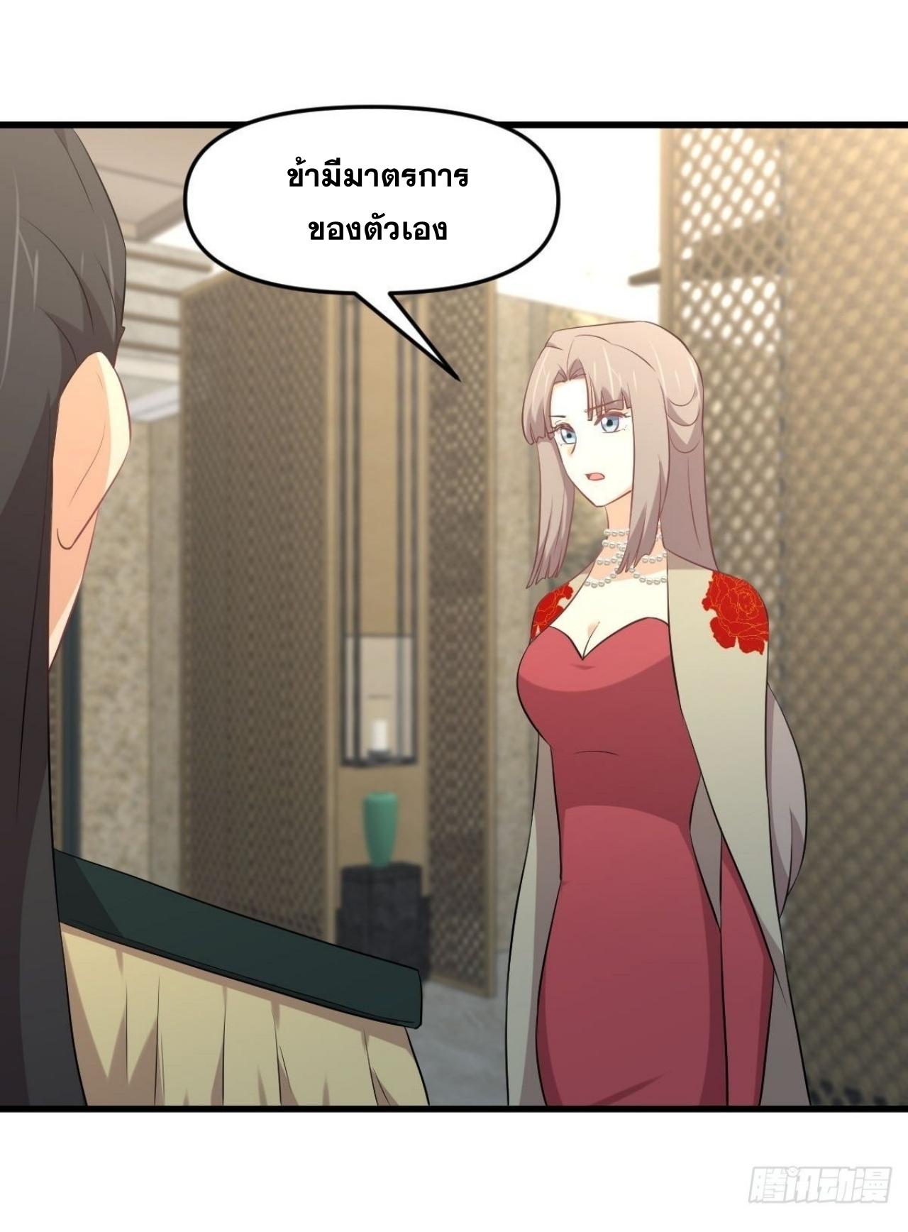 Immortal Swordsman in The Reverse World ข้าเซียนกระบี่ไม่เกาะสตรี ตอนที่ 326 หน้า 29