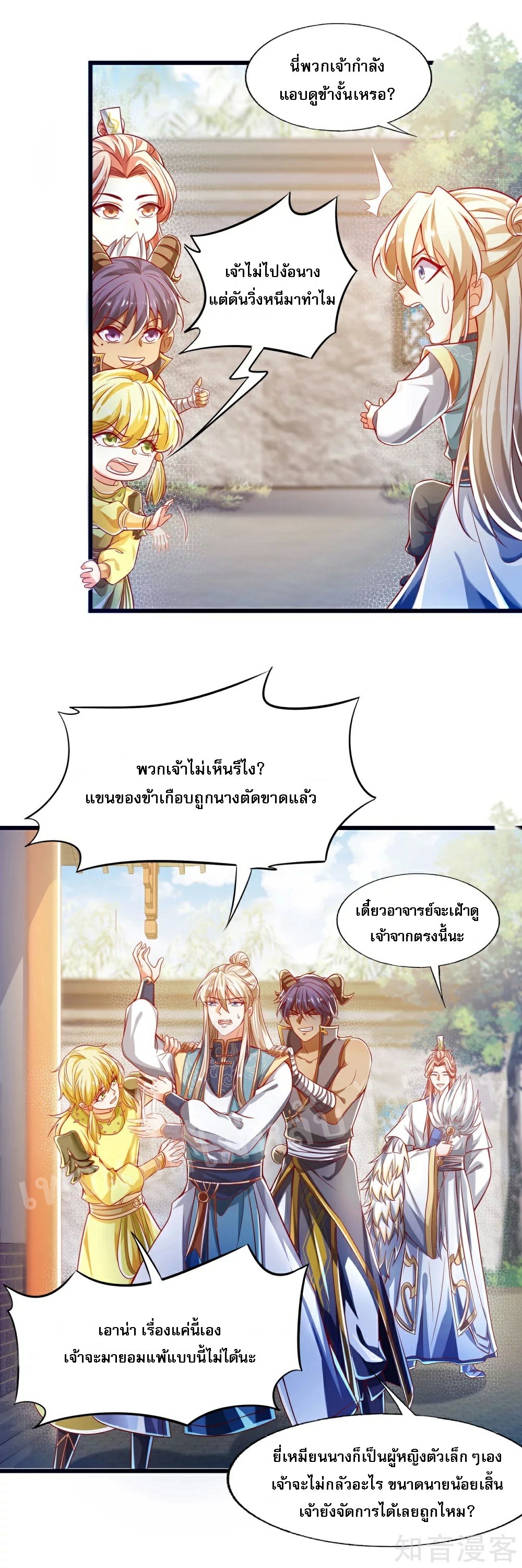 |.การหวนคืนราชันย์เทพสวรรค์ (จบแล้ว) ตอนที่ 43 หน้า 8