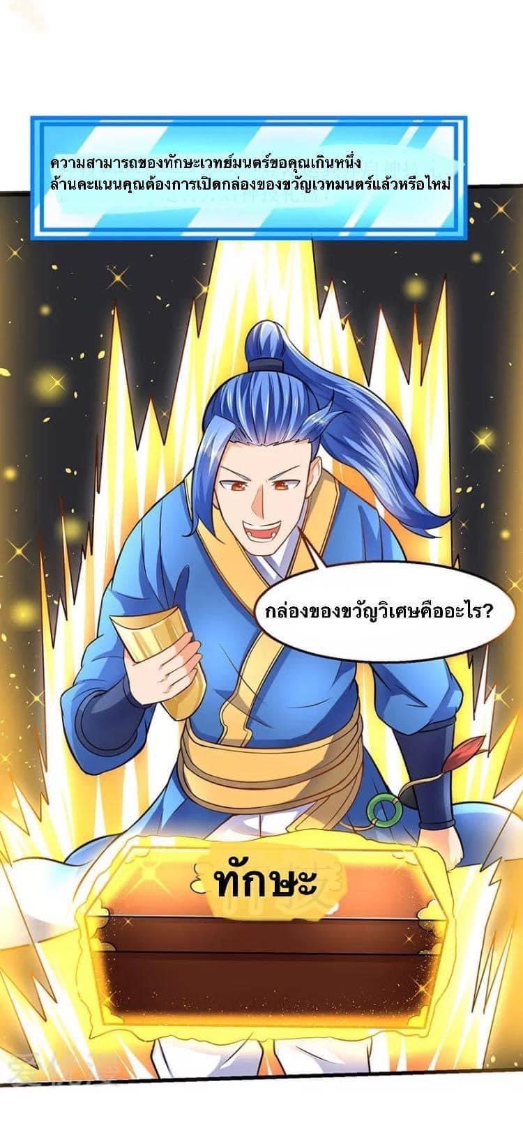 Strongest Loeveline (เทพเกรียน โชว์เซียน ต่างโลก) ตอนที่ 20 หน้า 4