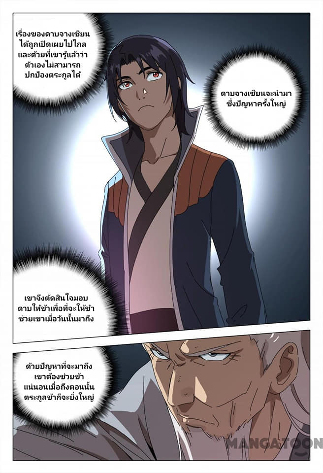 เจ้าแห่งอาณาจักรในตำนาน  Master of Legendary Realms ตอนที่ 91 หน้า 6