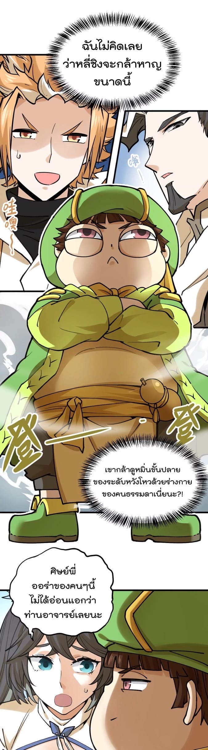 ระบบนิกายที่แข็งแกร่งที่สุด ตอนที่ 7 หน้า 11